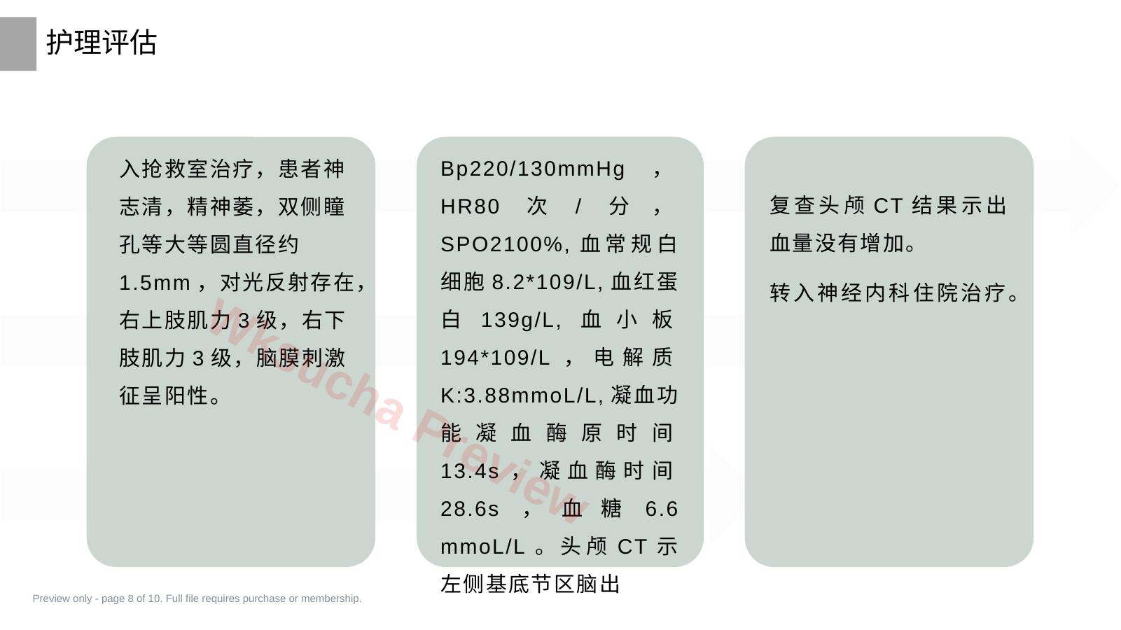 预览第 8 页
