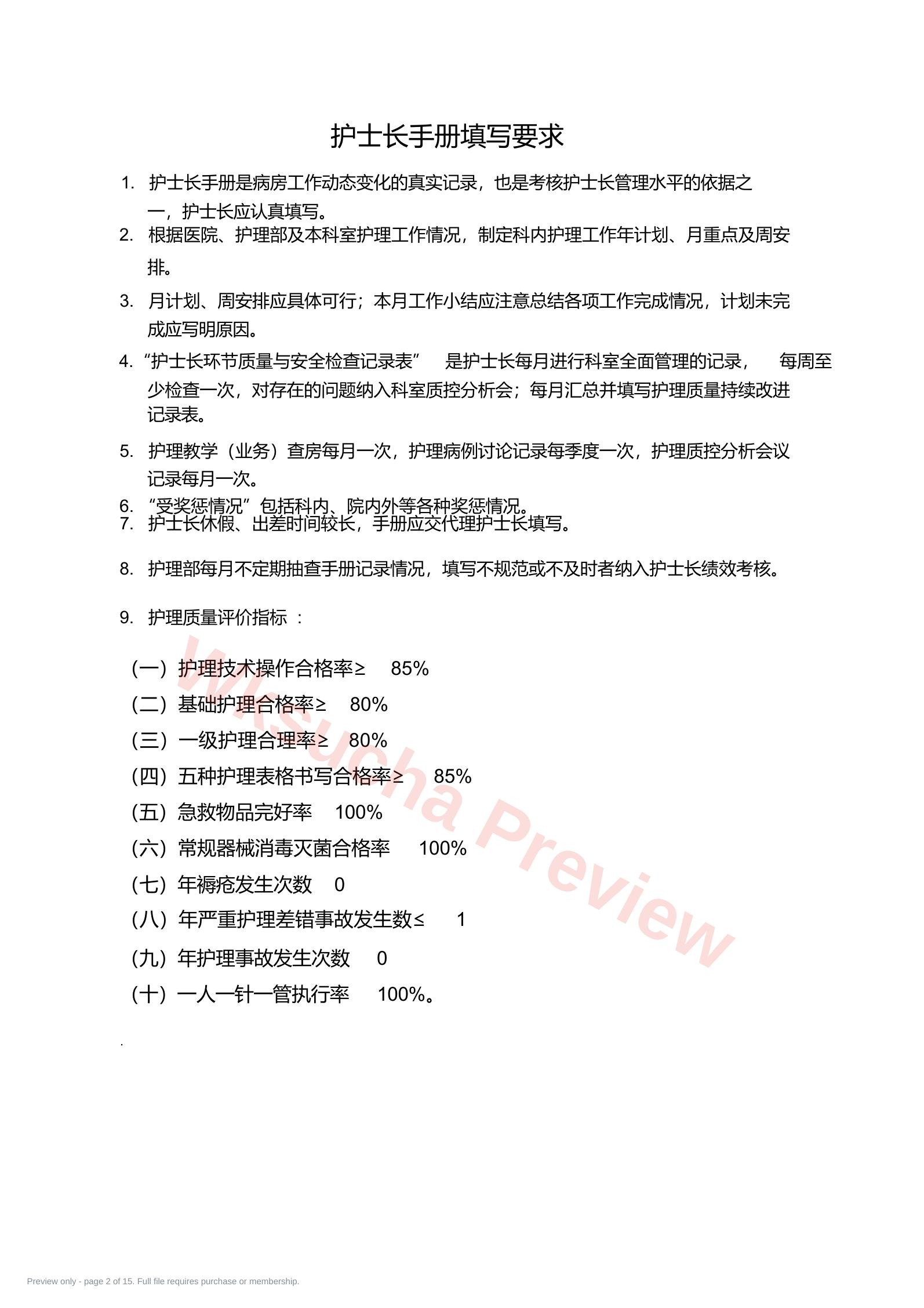 预览第 2 页