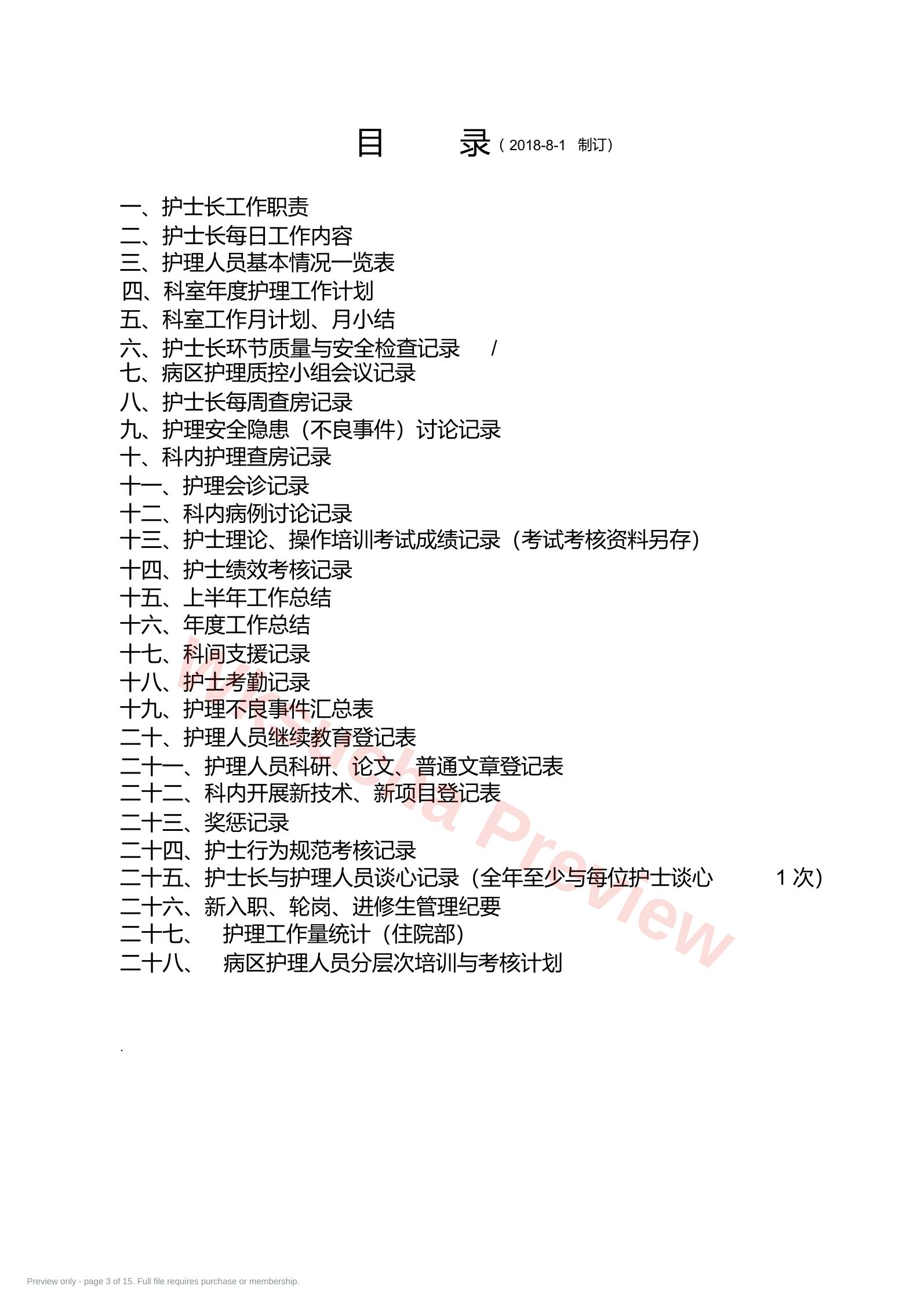预览第 3 页