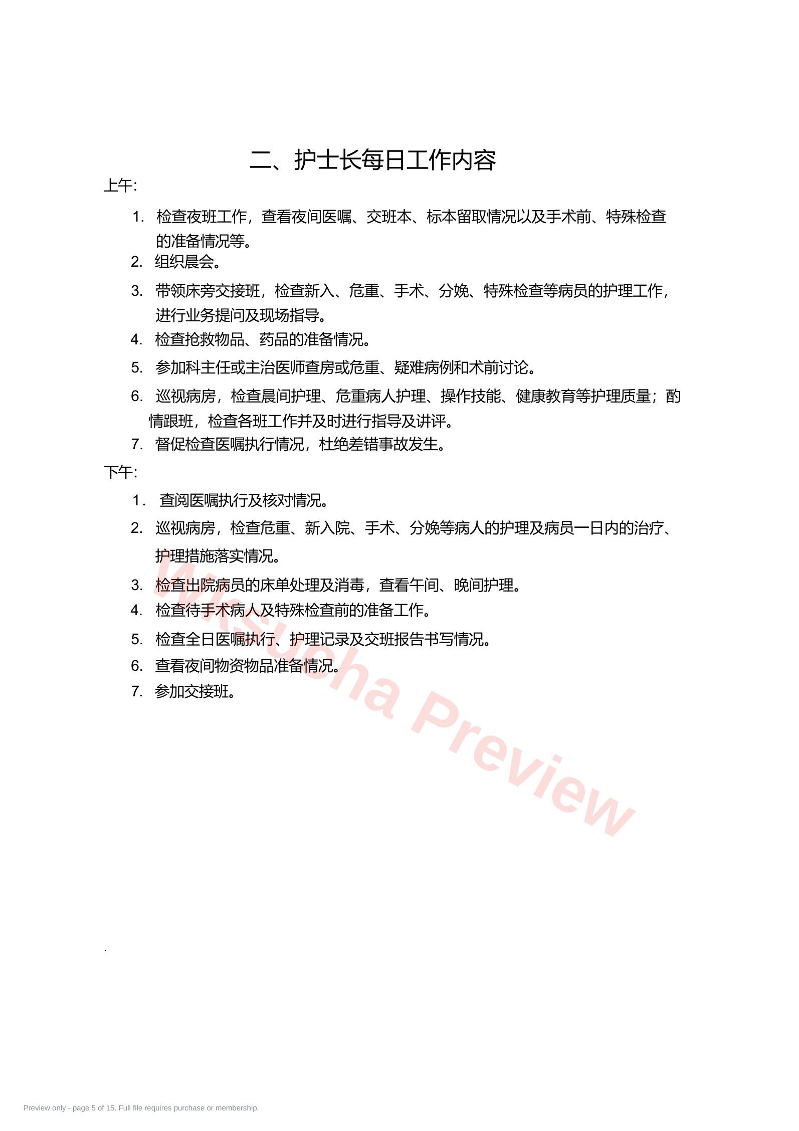 预览第 5 页
