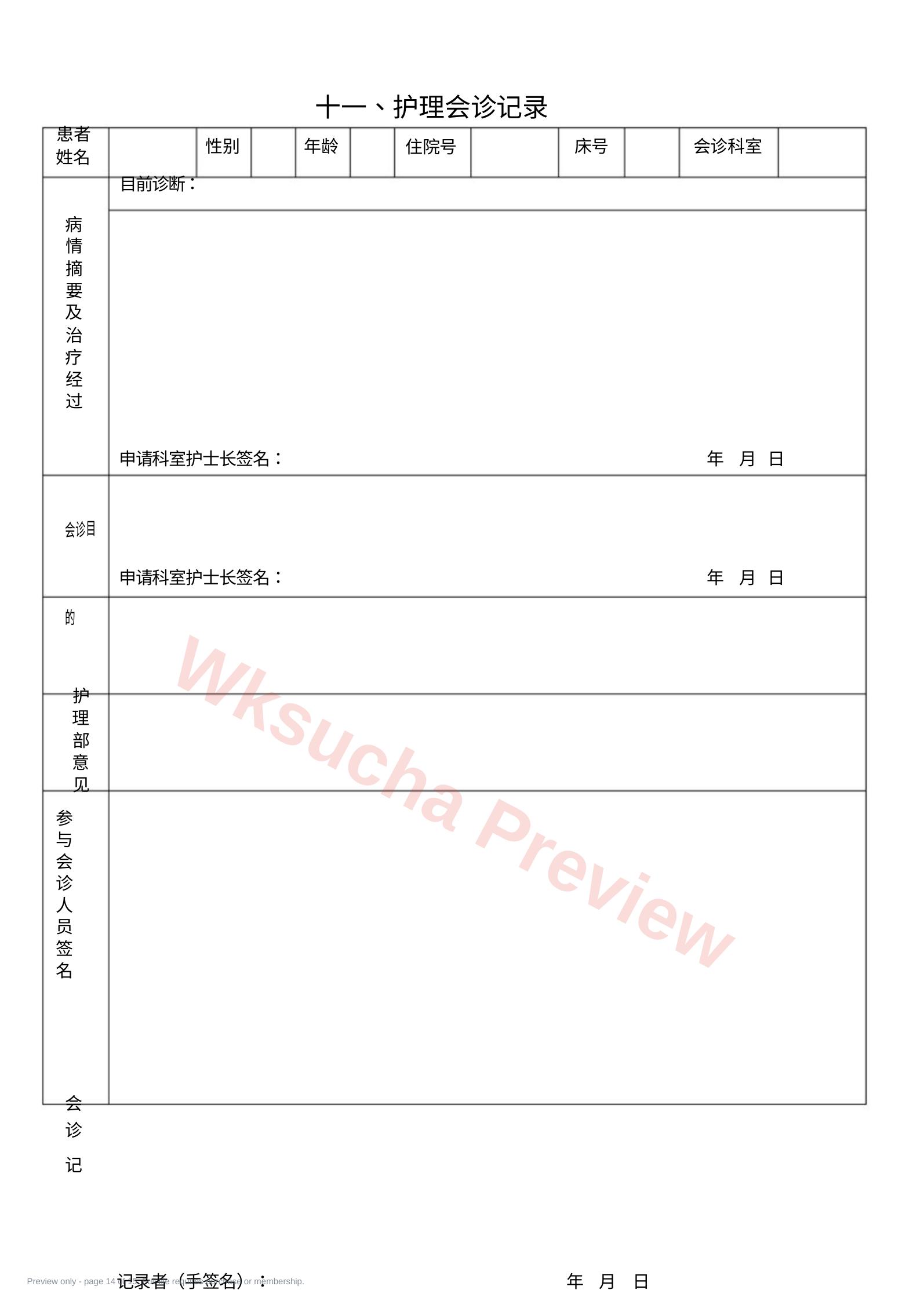 预览第 14 页
