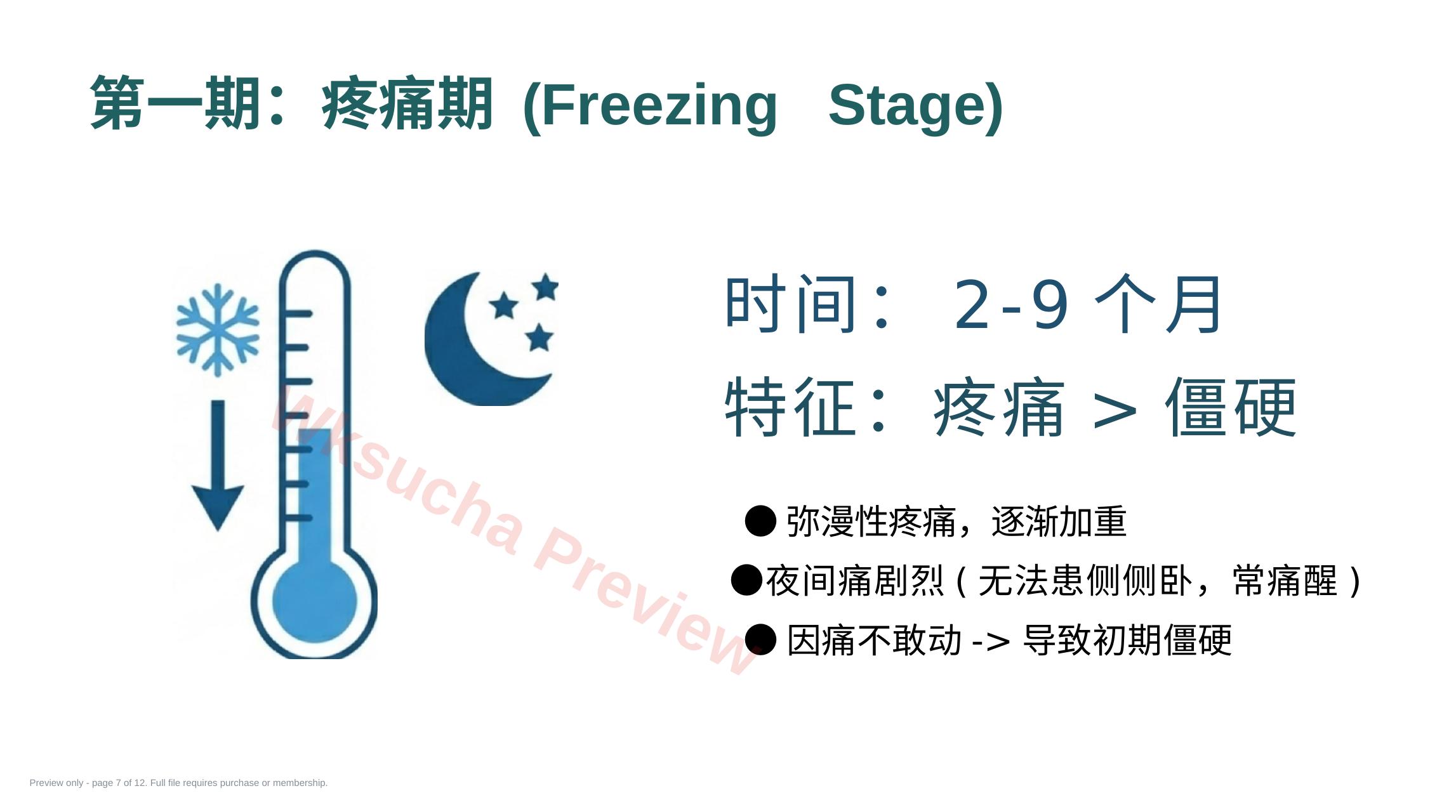 预览第 7 页