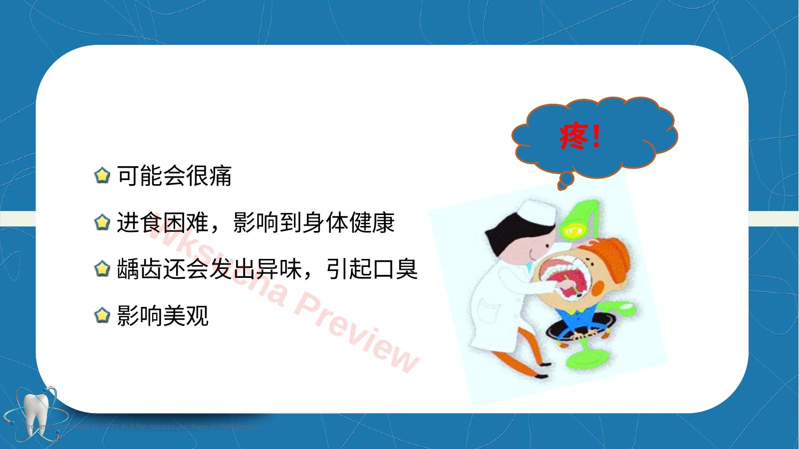 预览第 19 页