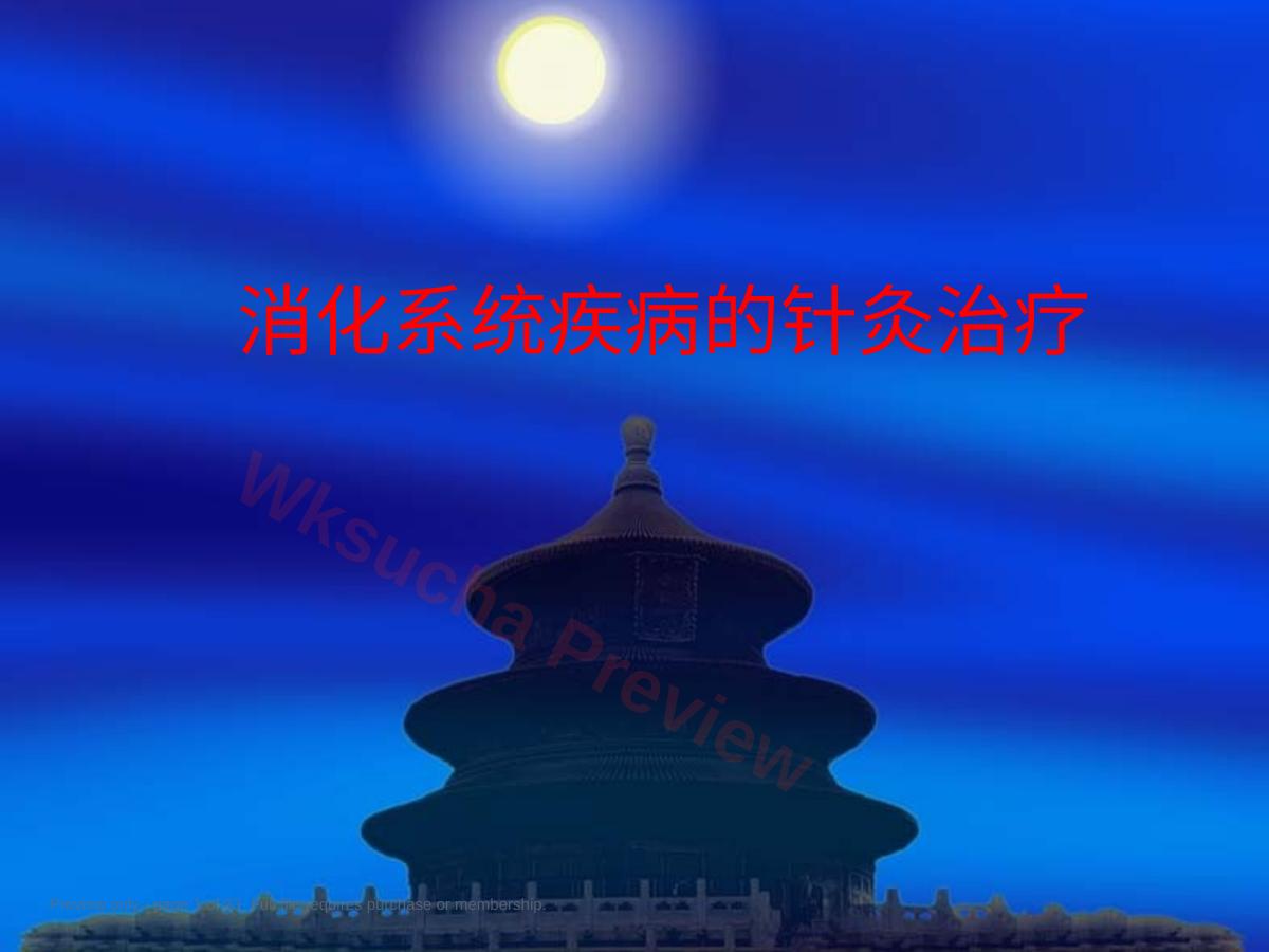 消化系统疾病 (4)