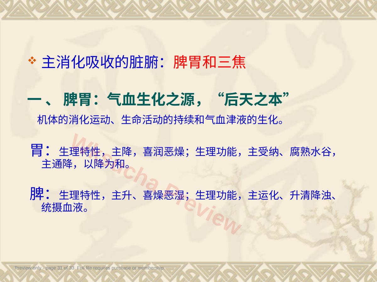 预览第 31 页