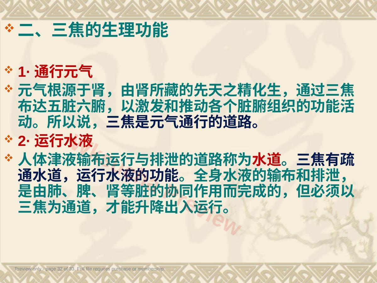 预览第 32 页