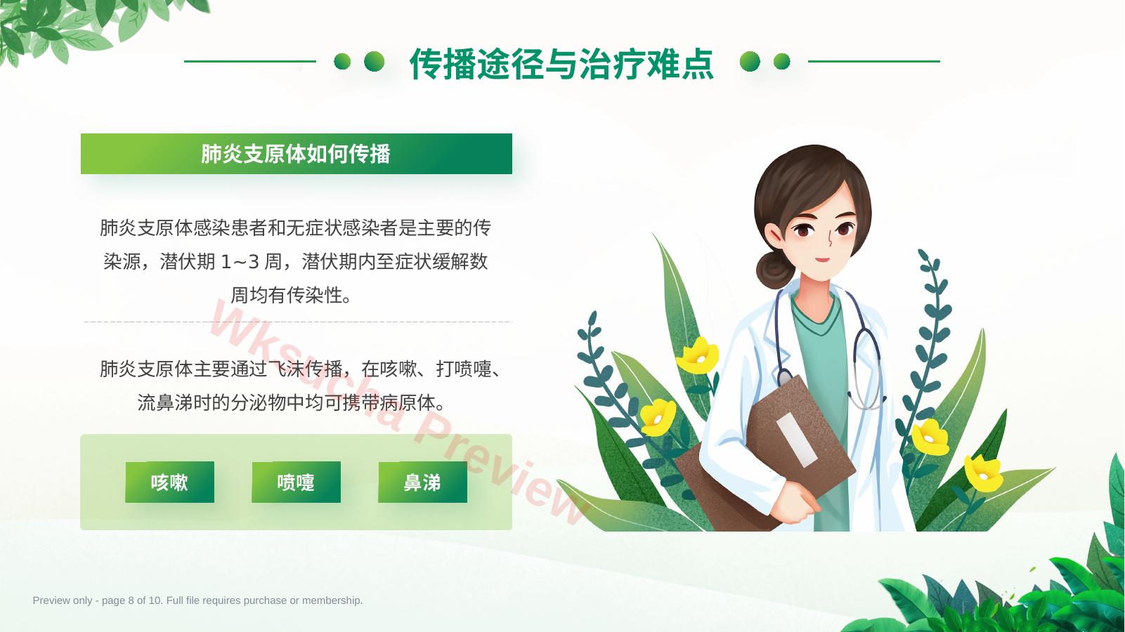 预览第 8 页