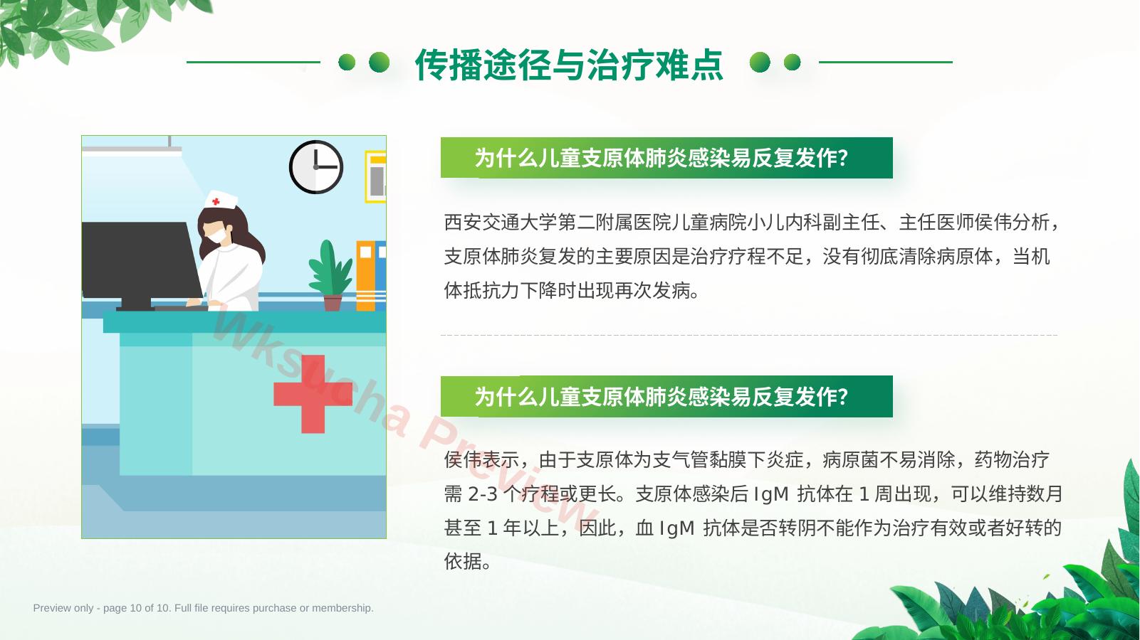 预览第 10 页