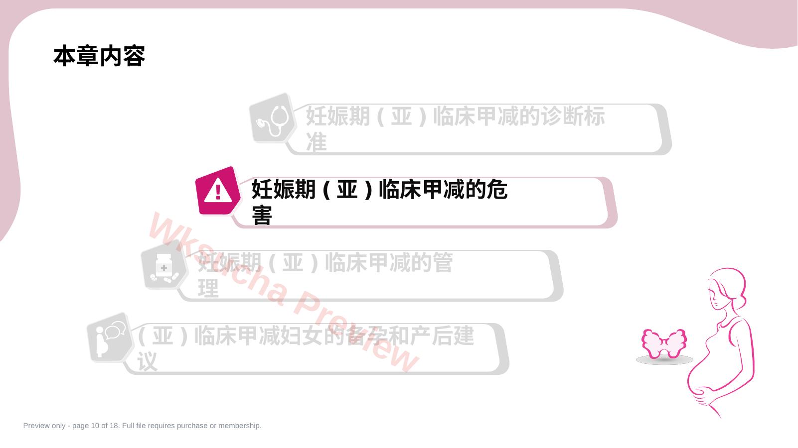 预览第 10 页