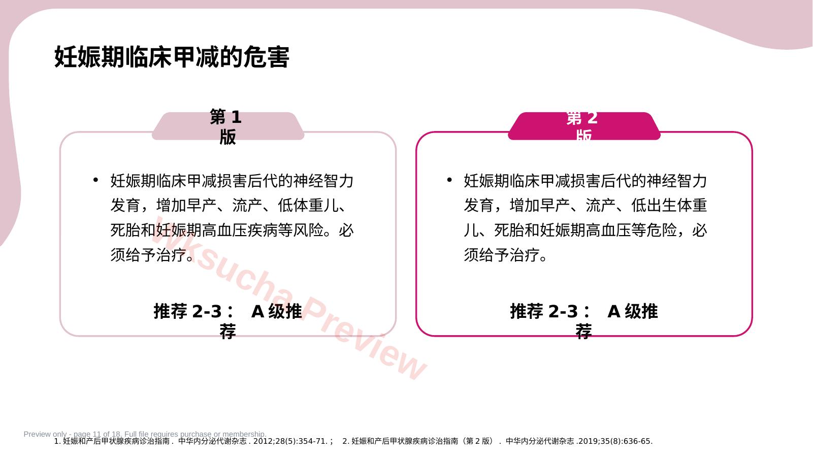 预览第 11 页