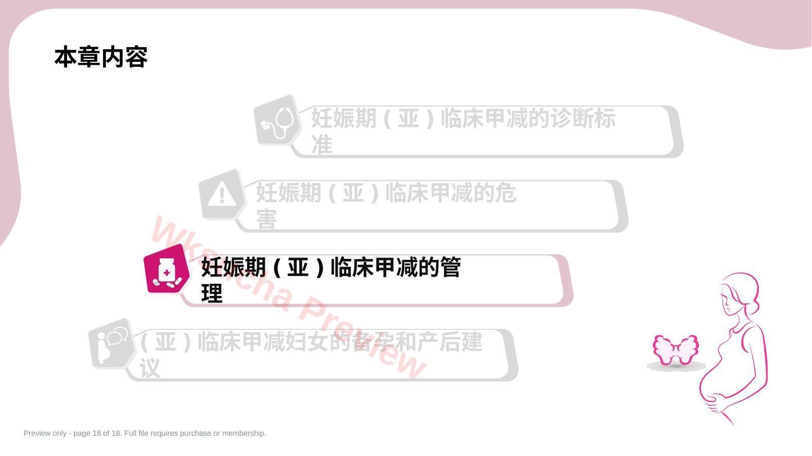 预览第 18 页