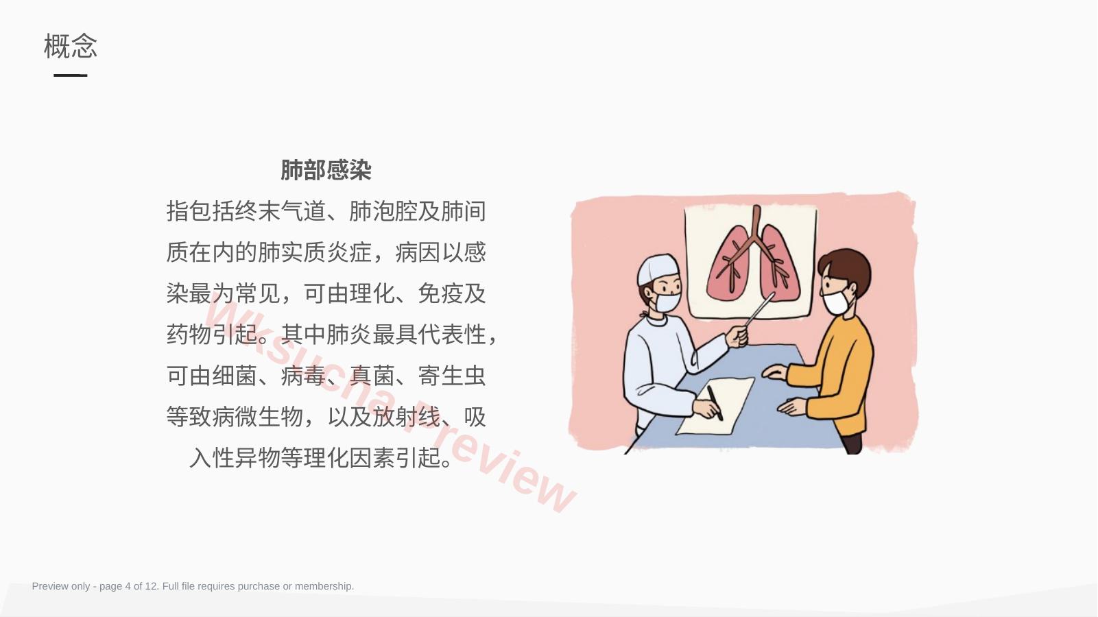预览第 4 页
