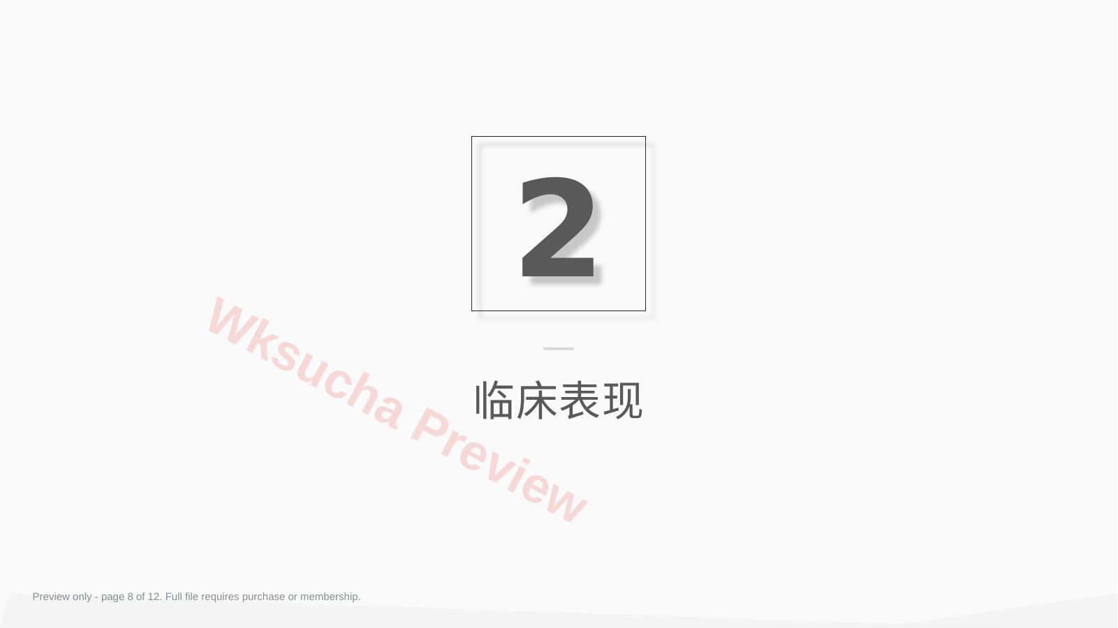预览第 8 页