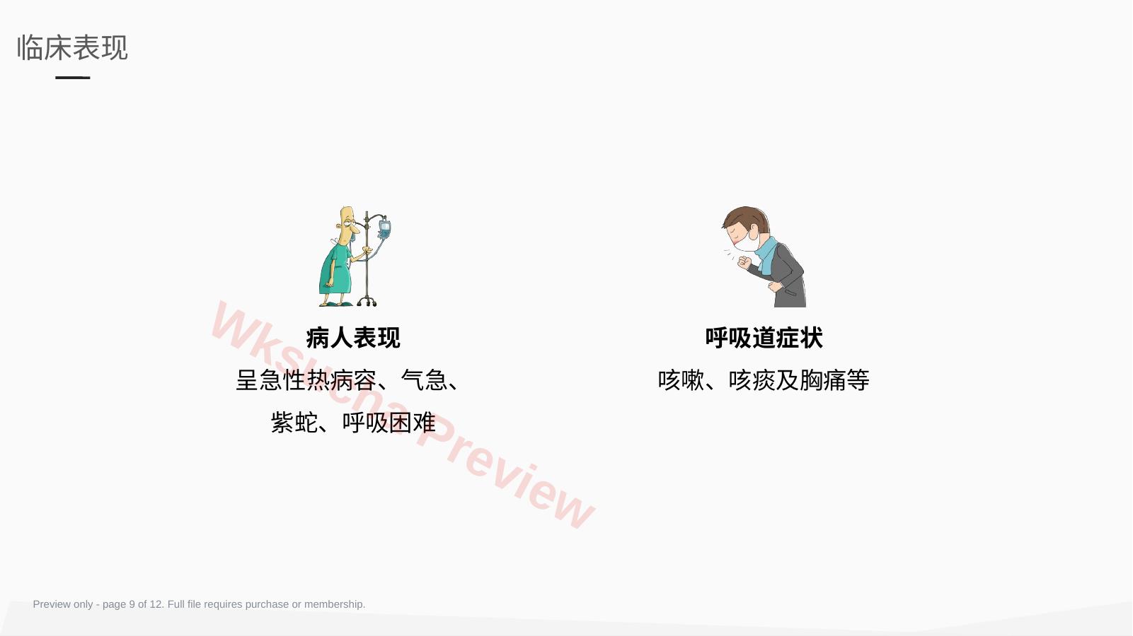 预览第 9 页