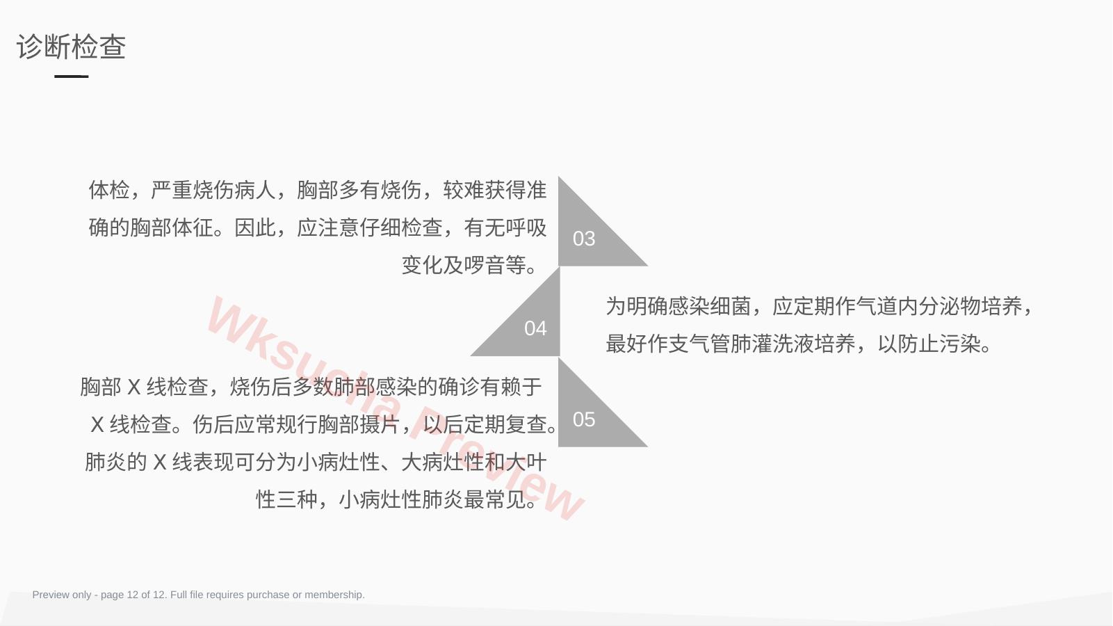 预览第 12 页