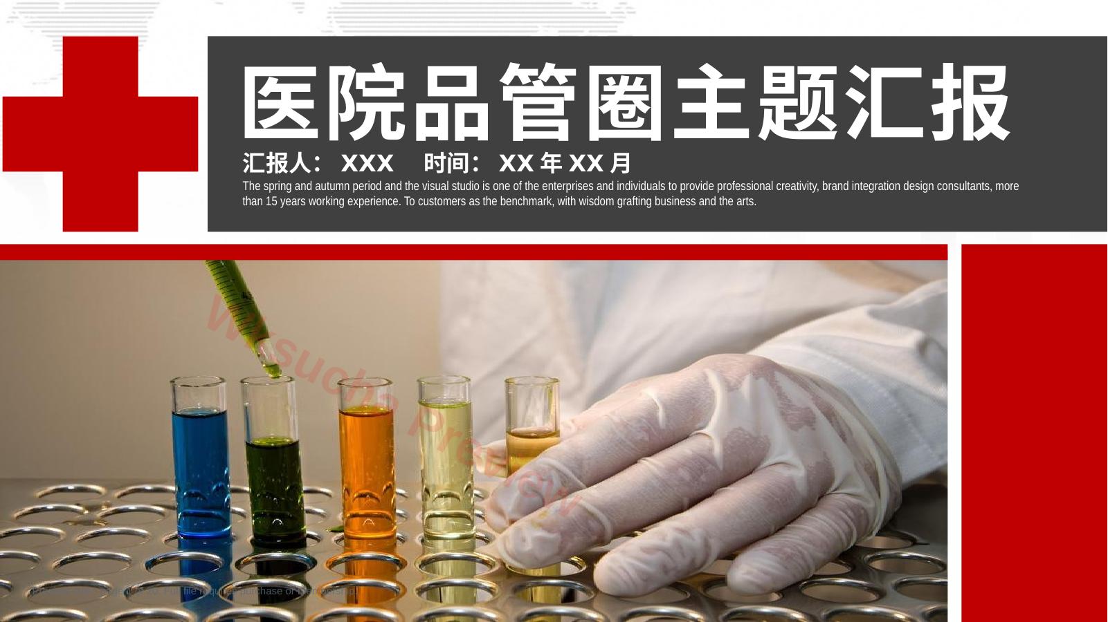 医疗品管圈活动成果汇报24
