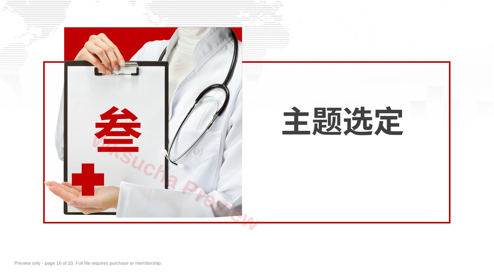 预览第 16 页