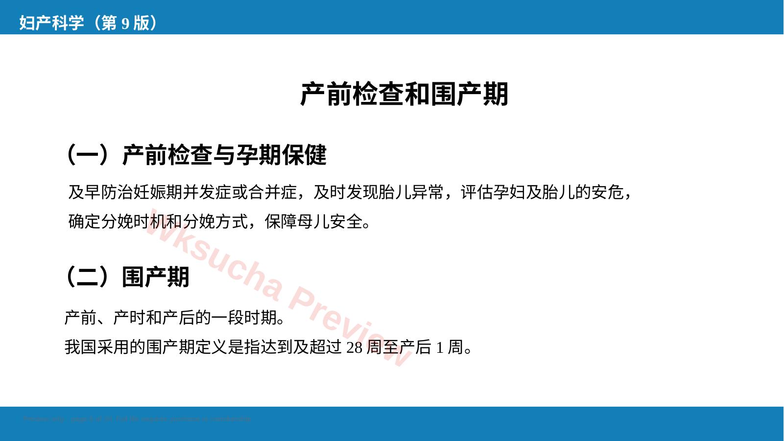 预览第 5 页