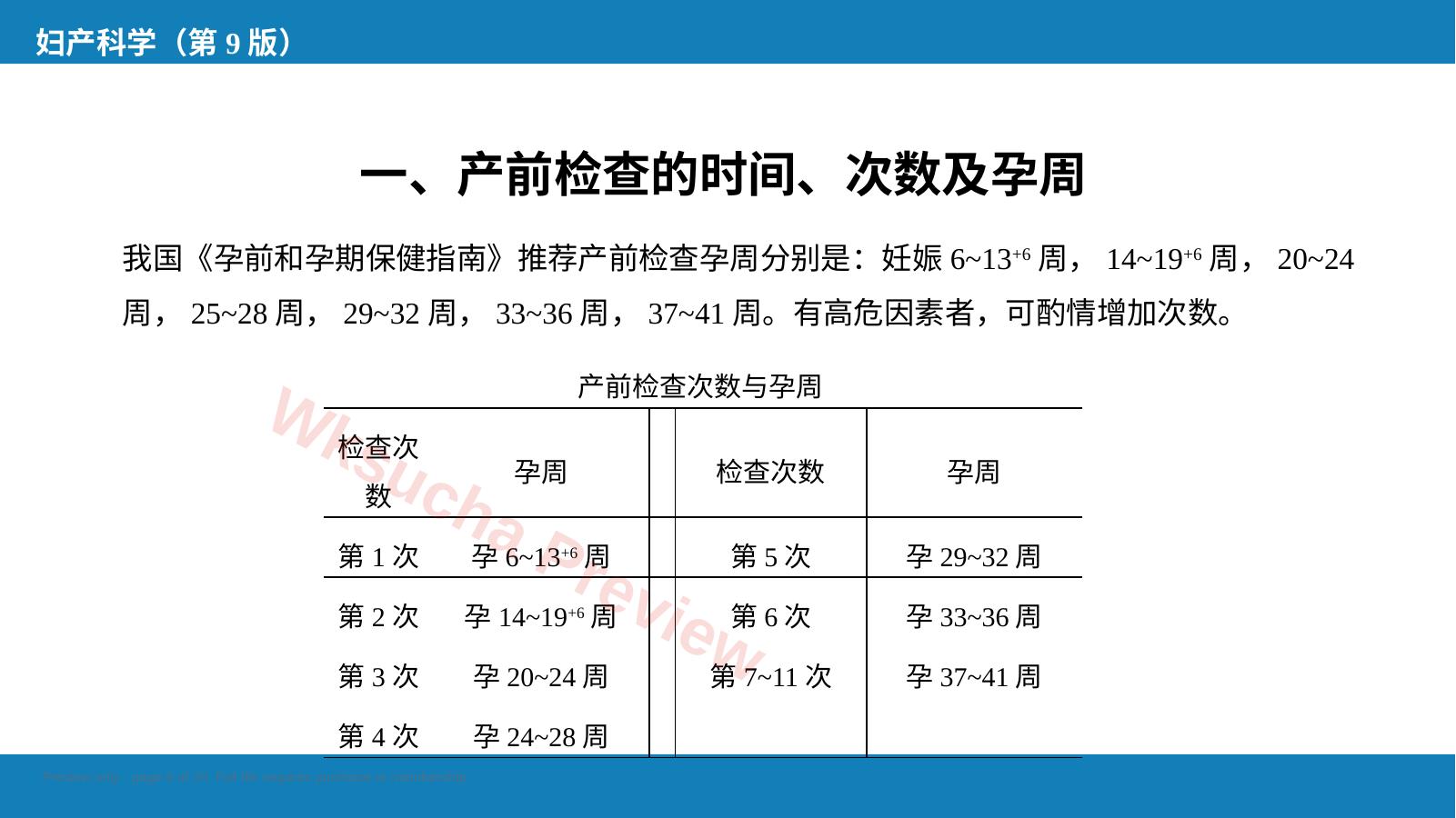 预览第 6 页