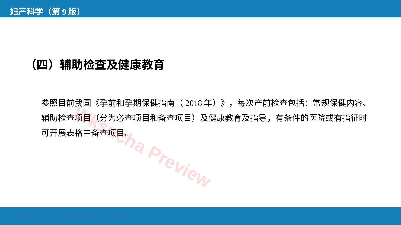 预览第 17 页