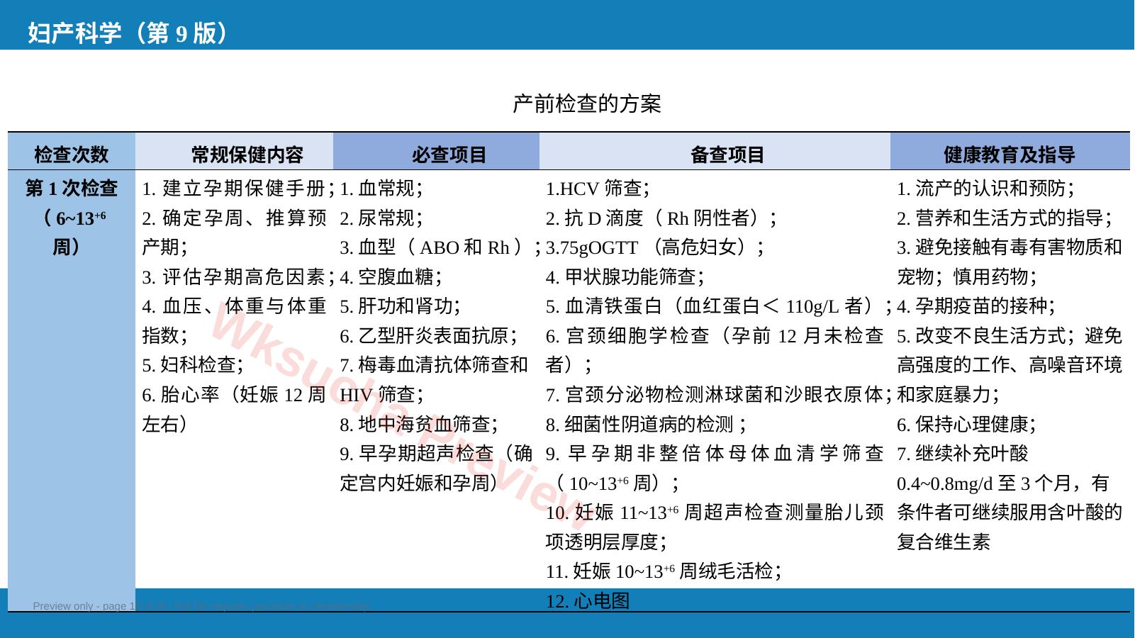 预览第 18 页