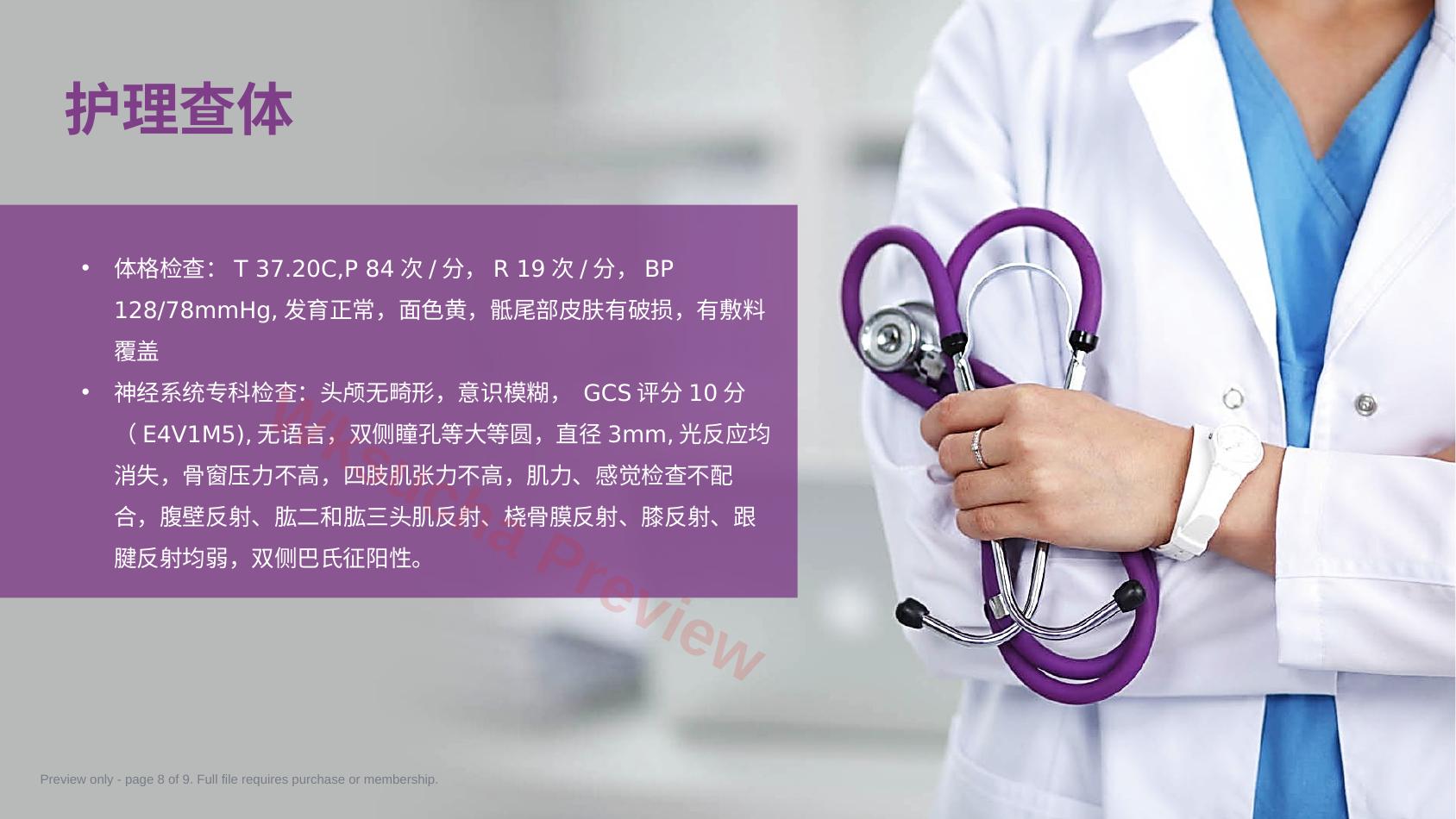 预览第 8 页
