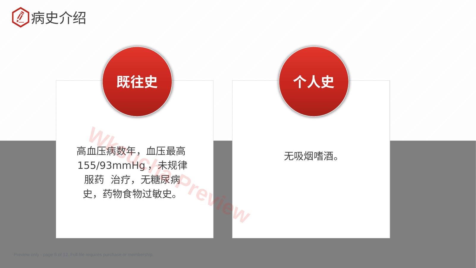 预览第 5 页
