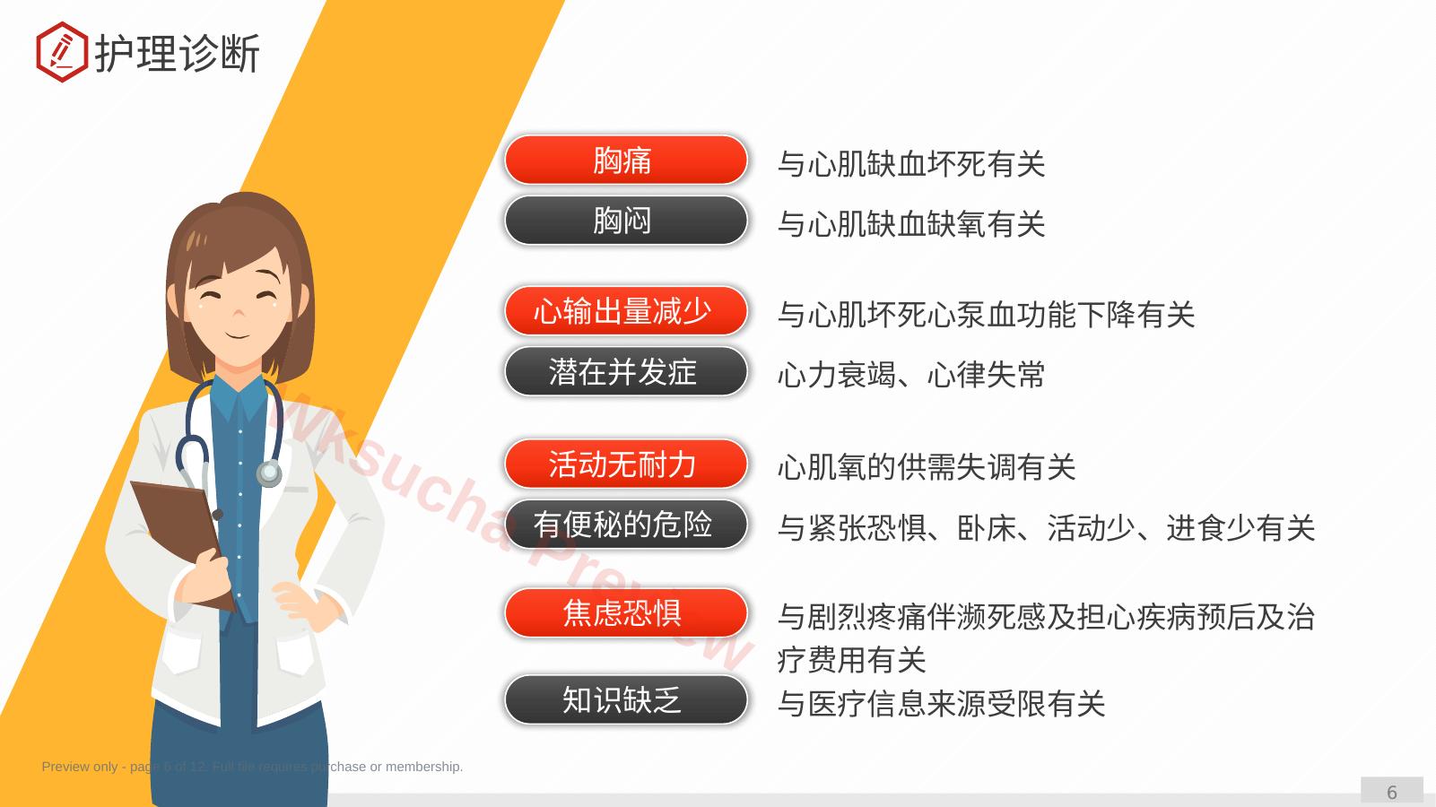 预览第 6 页