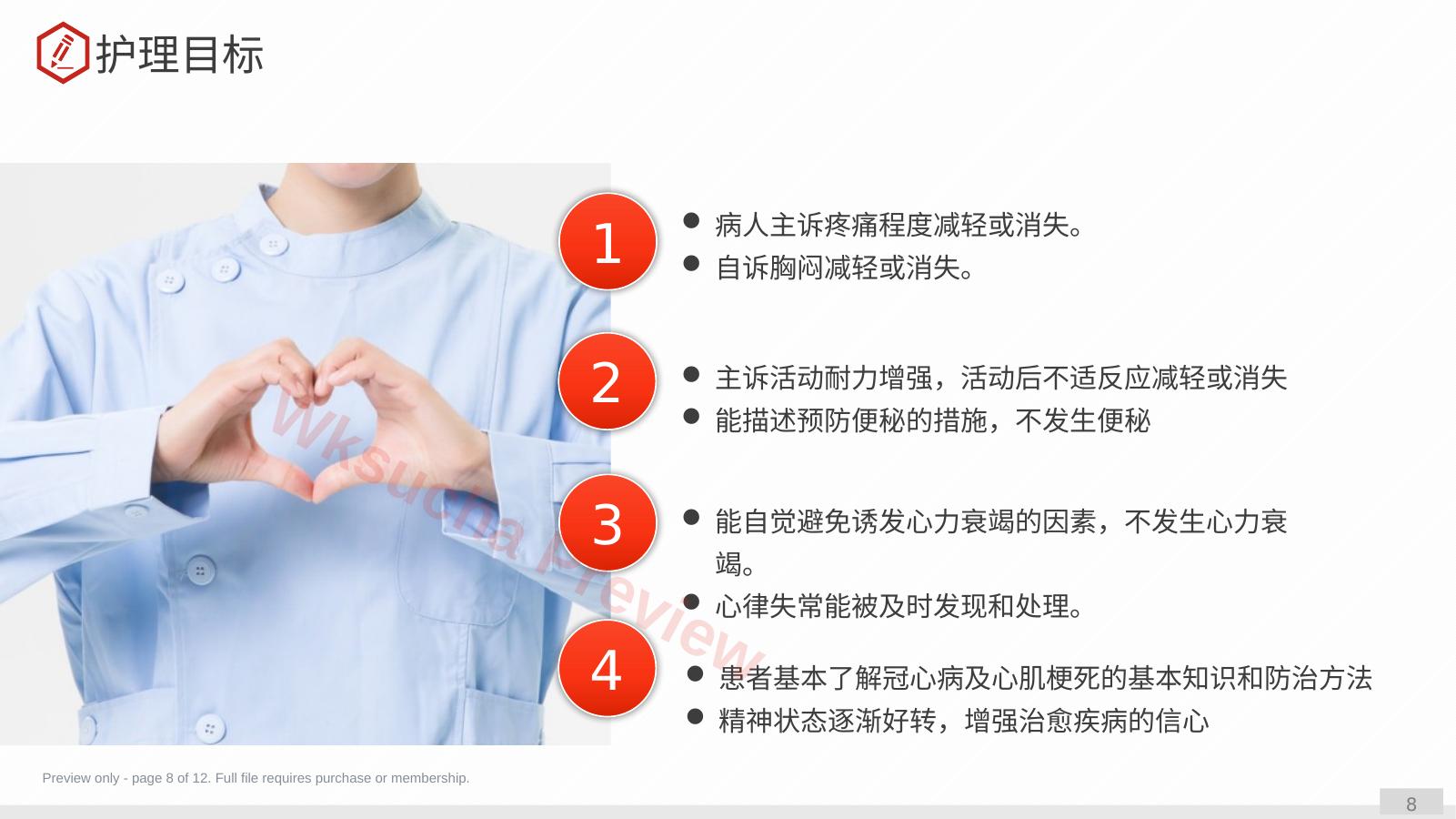 预览第 8 页