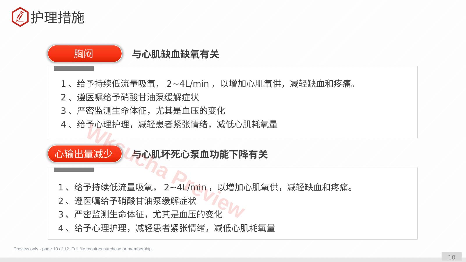 预览第 10 页