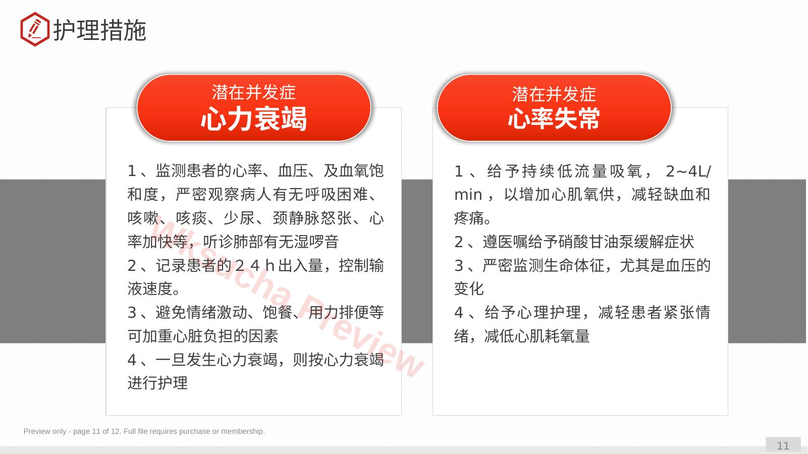 预览第 11 页