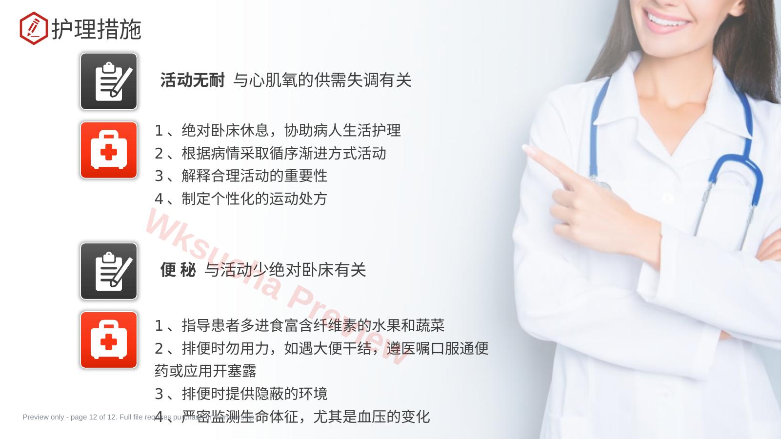 预览第 12 页