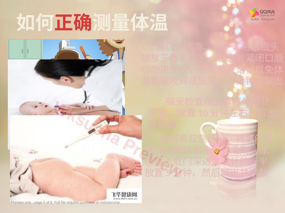 预览第 5 页