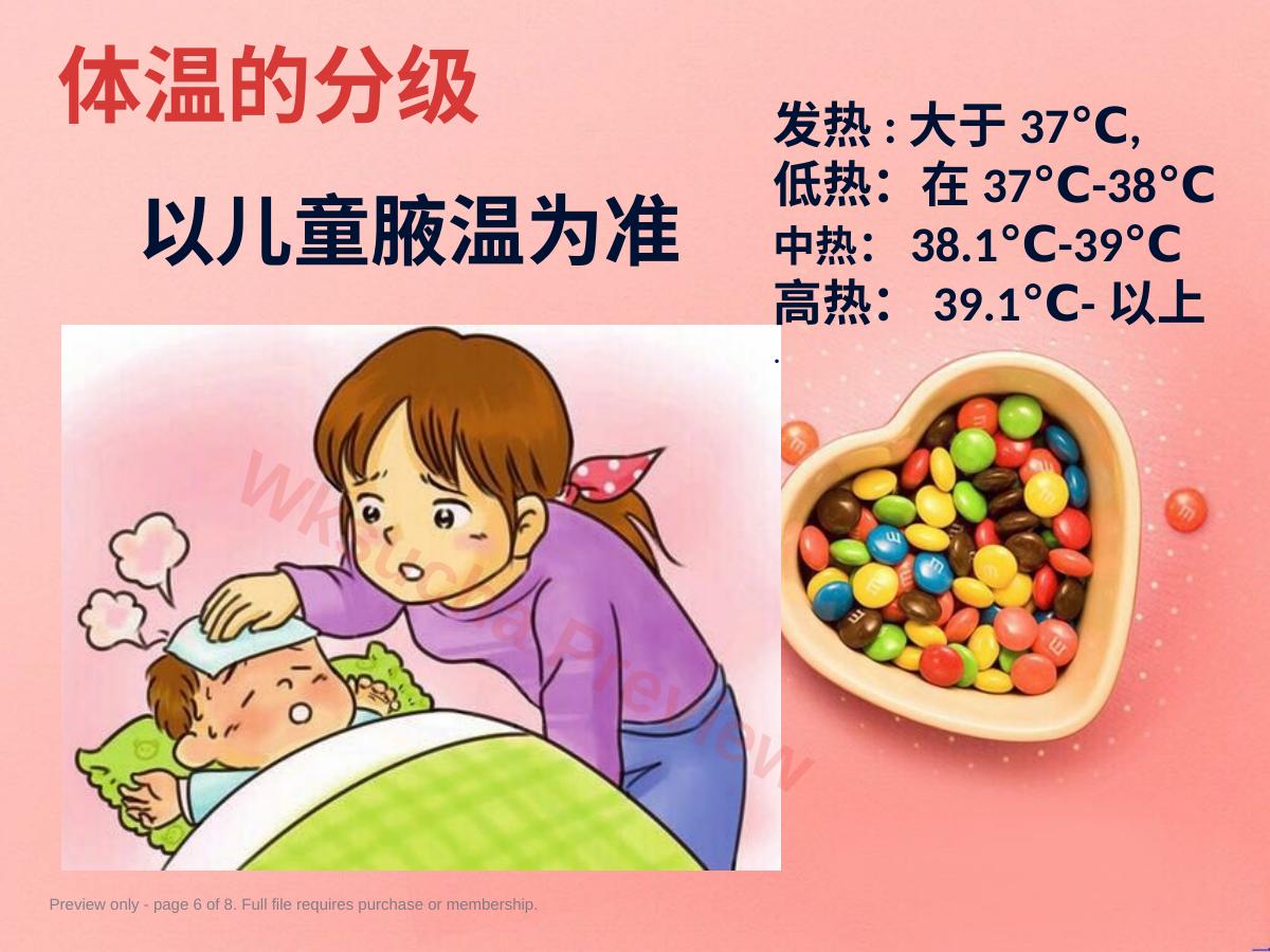 预览第 6 页