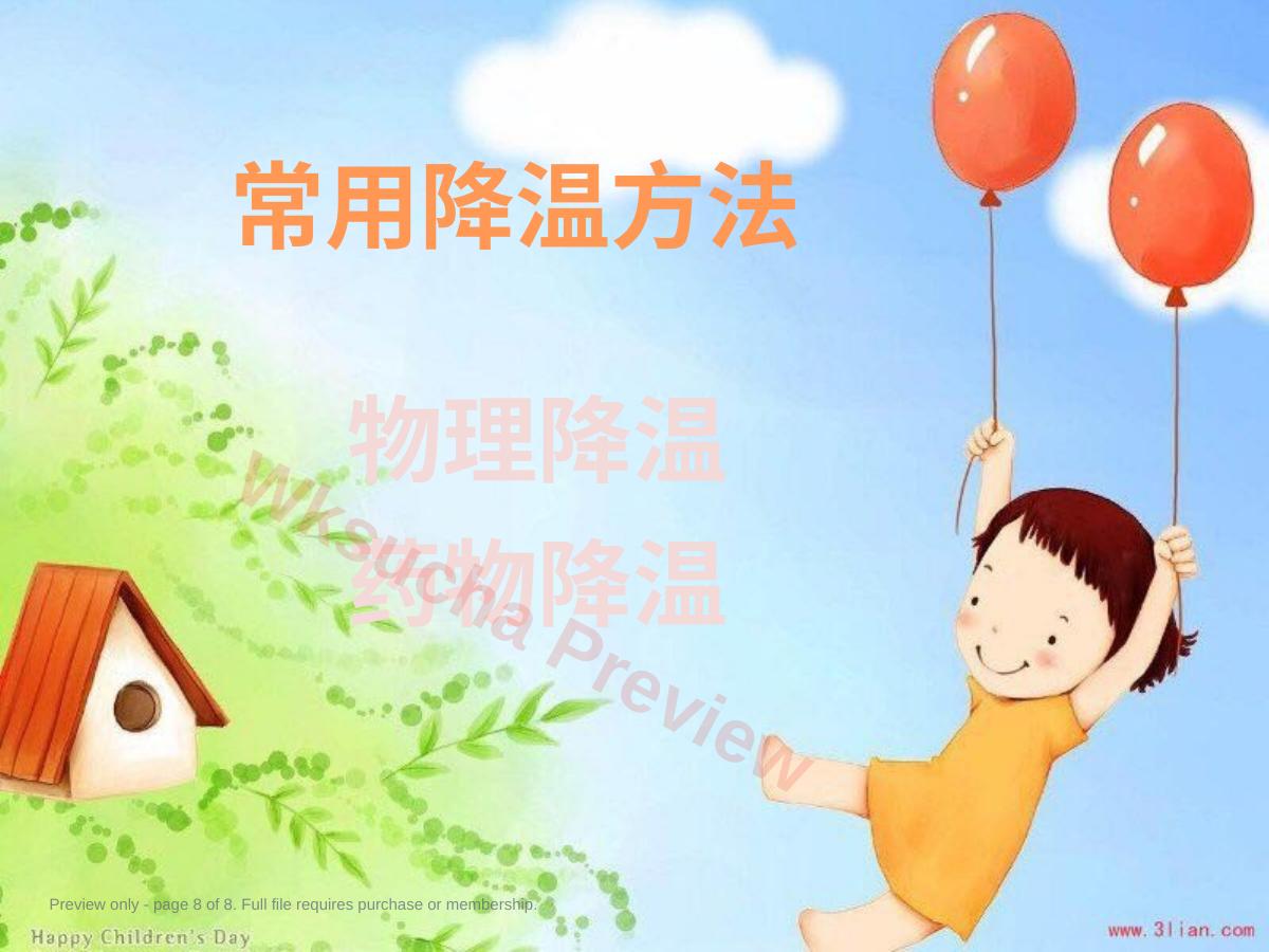预览第 8 页