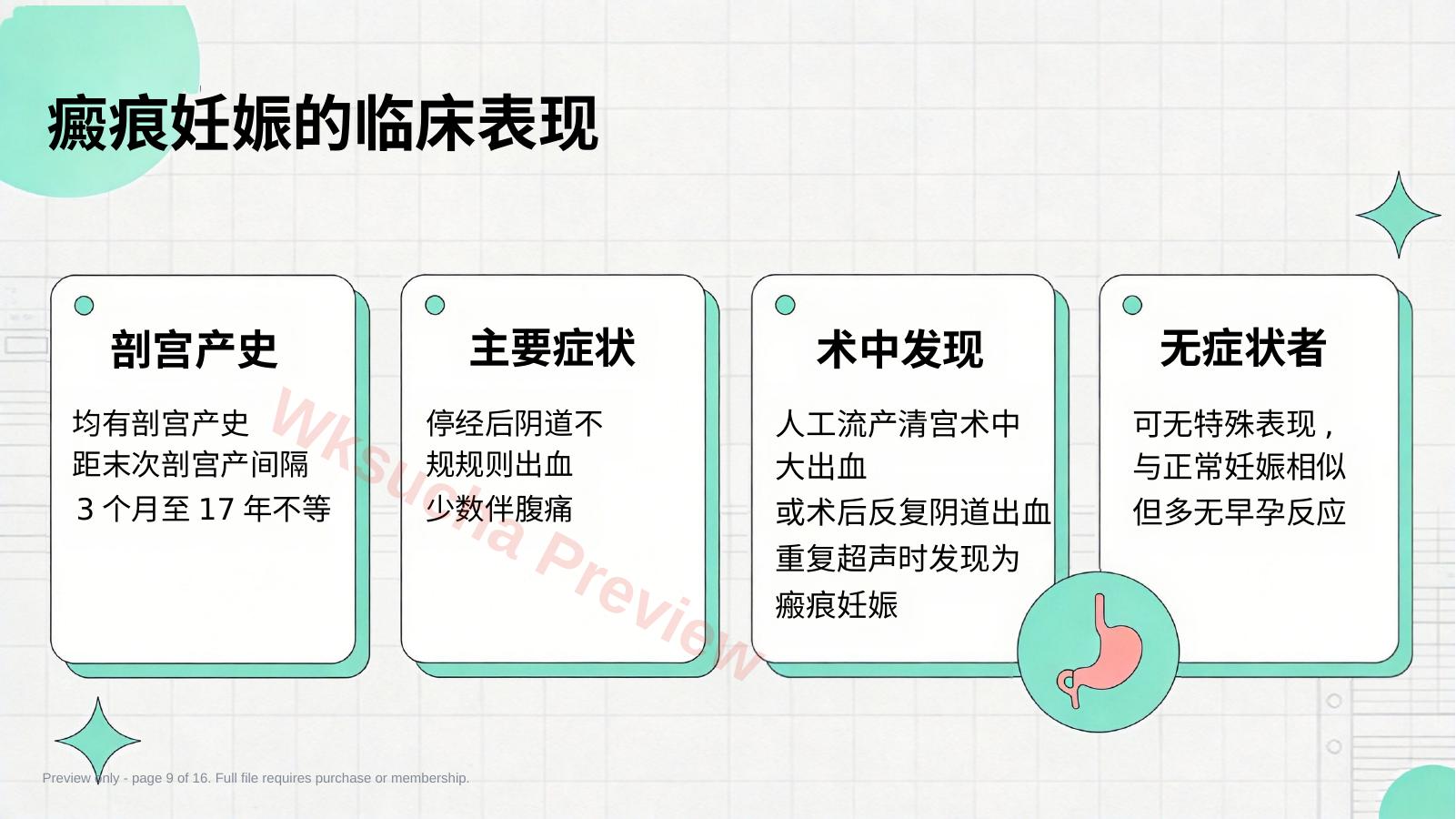 预览第 9 页