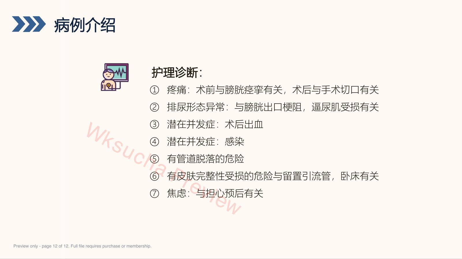 预览第 12 页