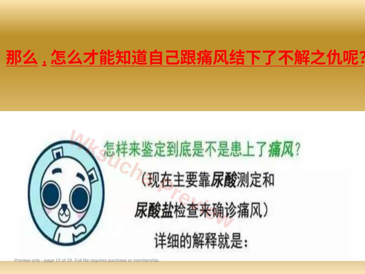 预览第 15 页
