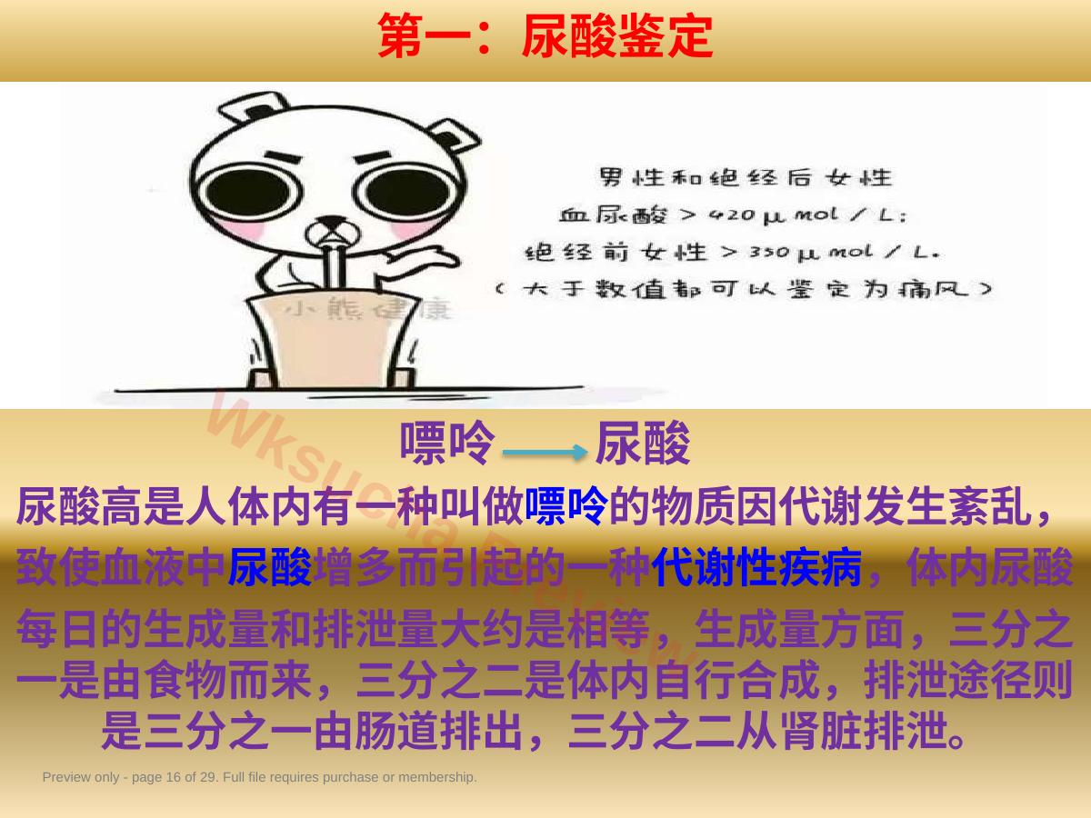 预览第 16 页