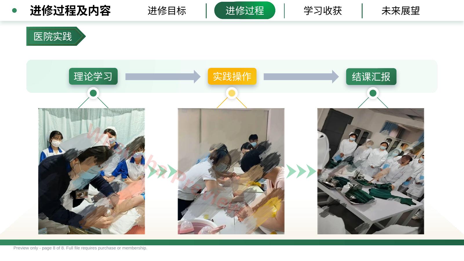 预览第 8 页