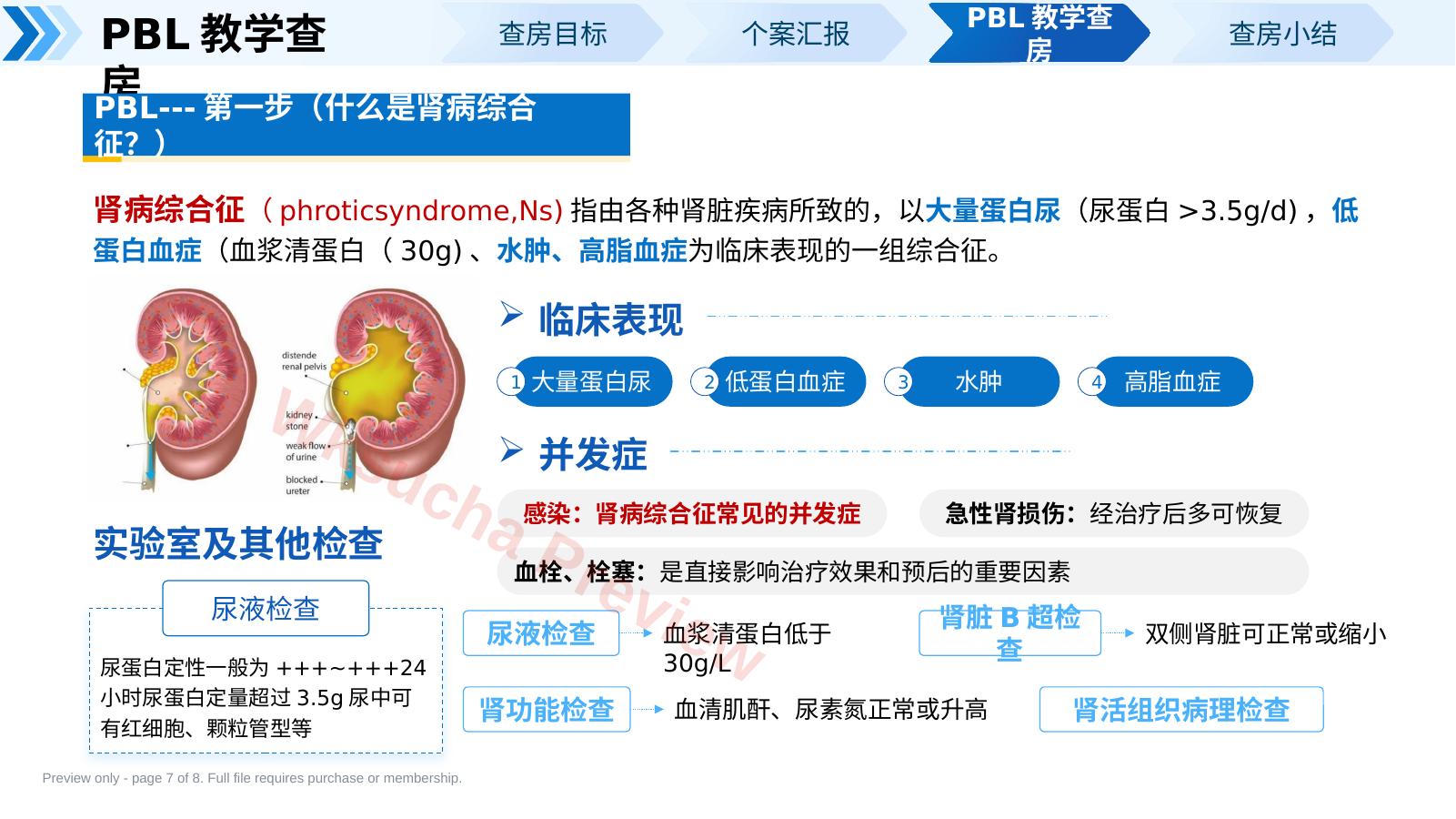 预览第 7 页