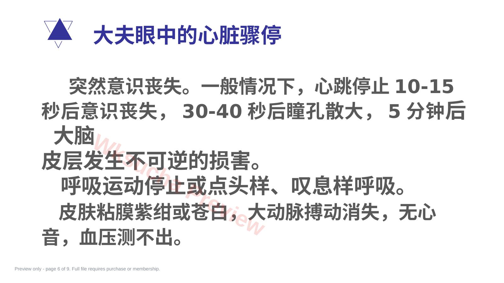 预览第 6 页