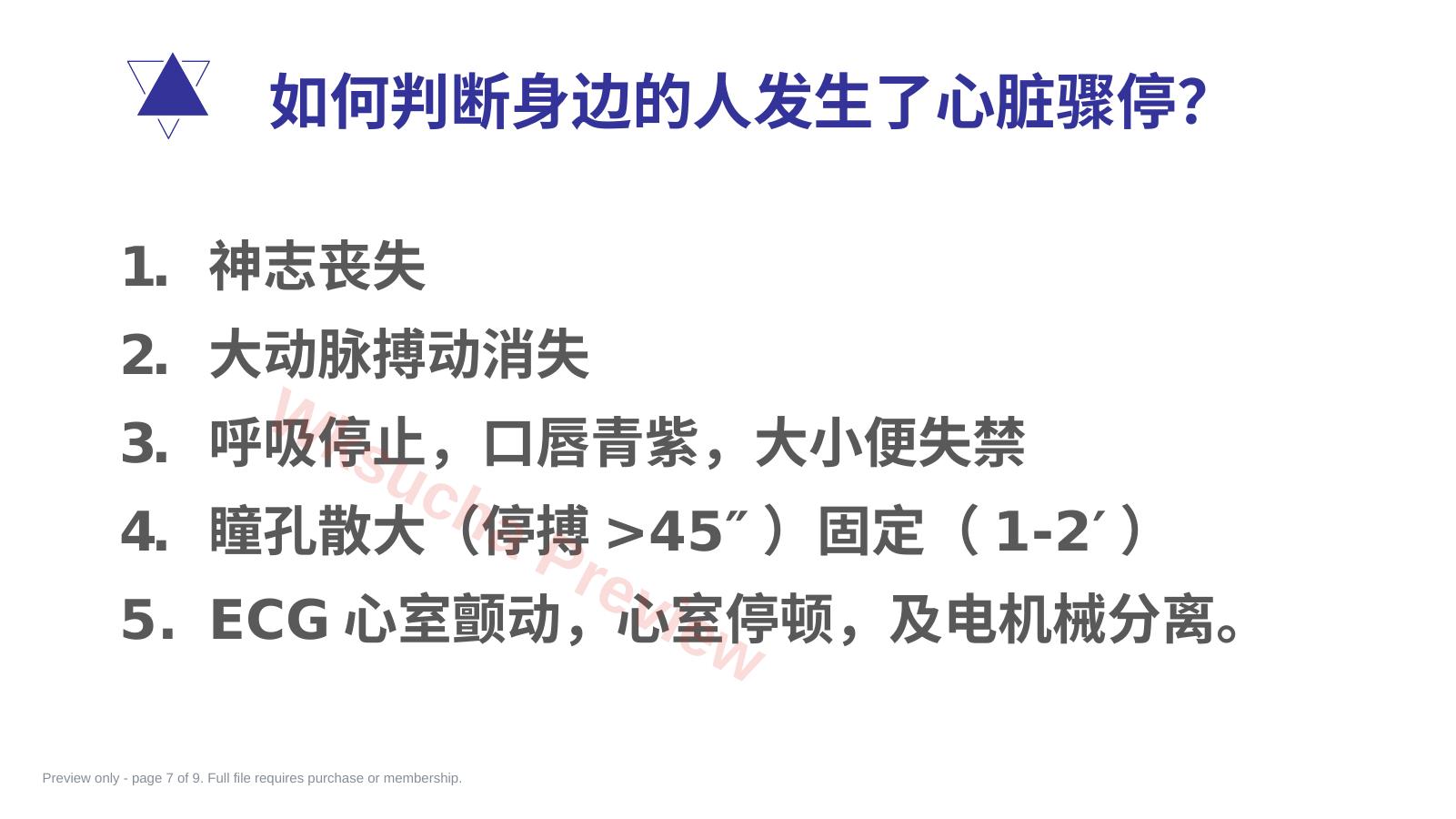 预览第 7 页