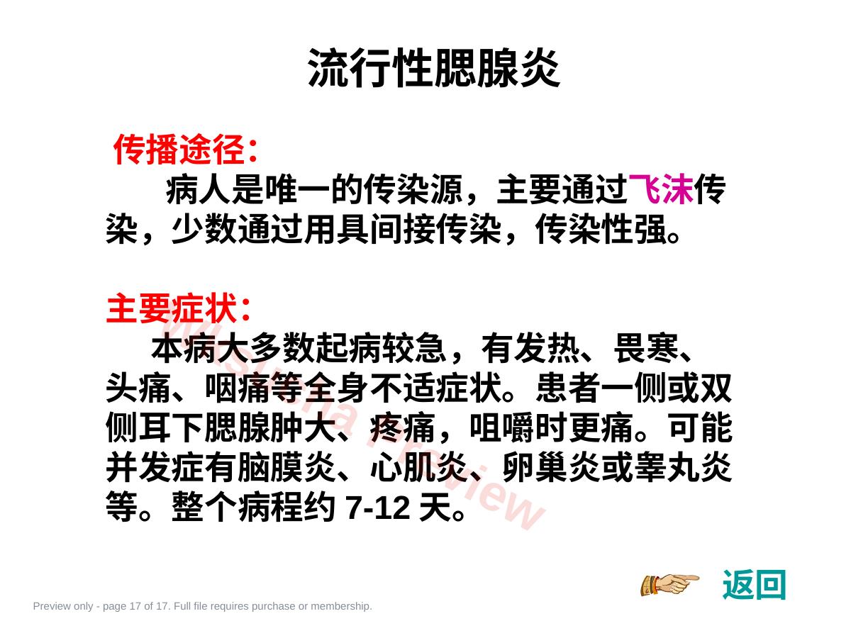 预览第 17 页