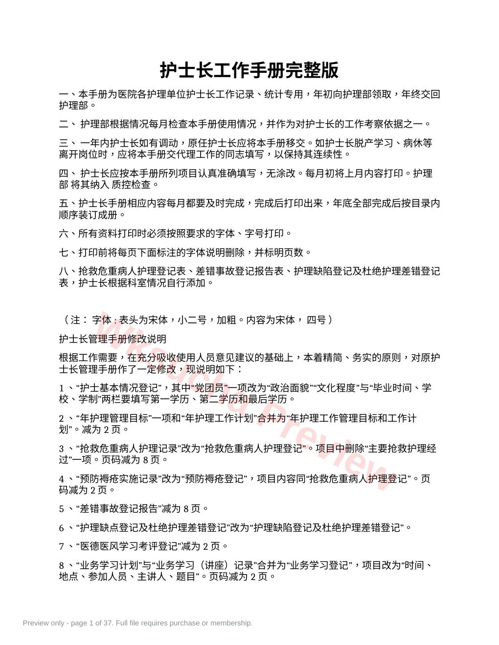 护士长工作手册完整版