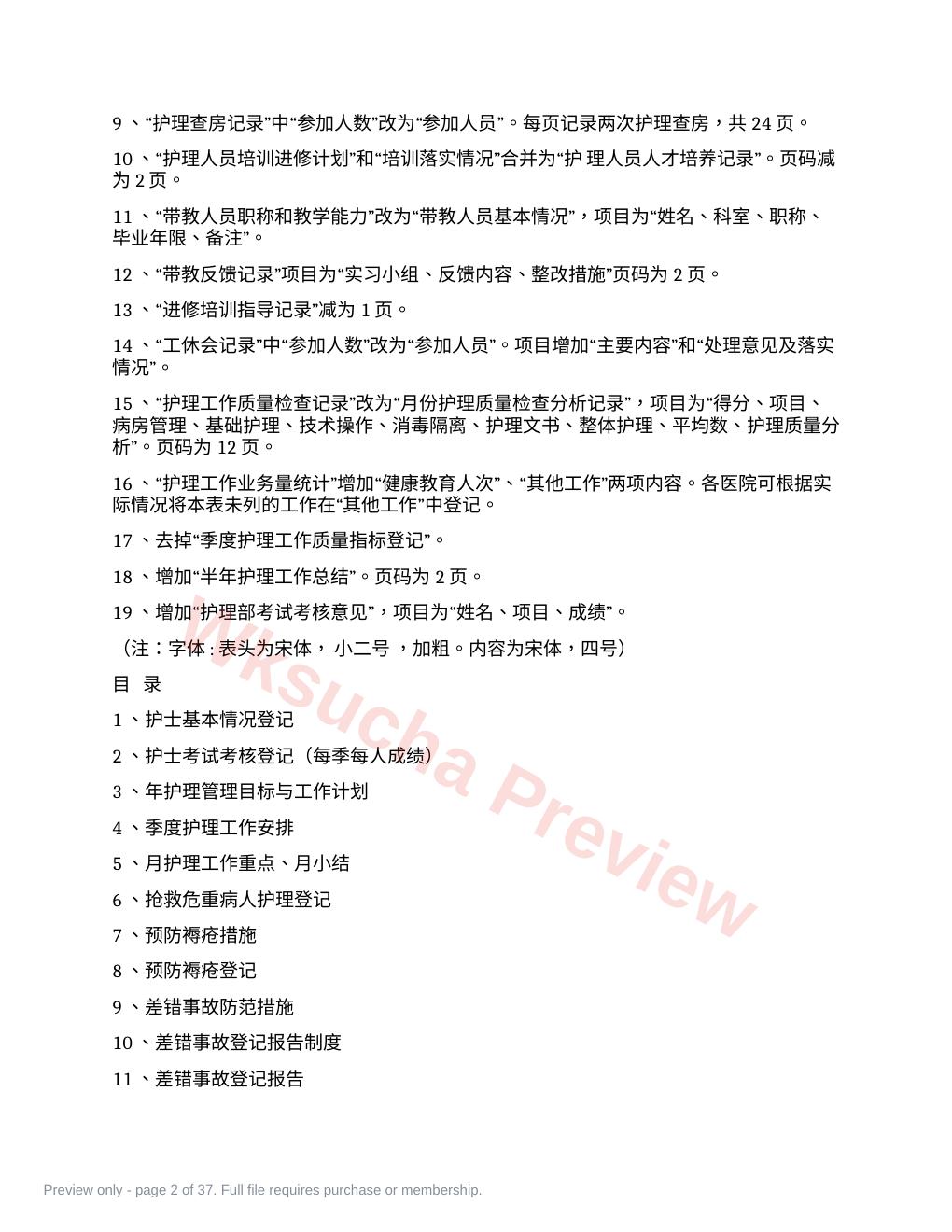 预览第 2 页