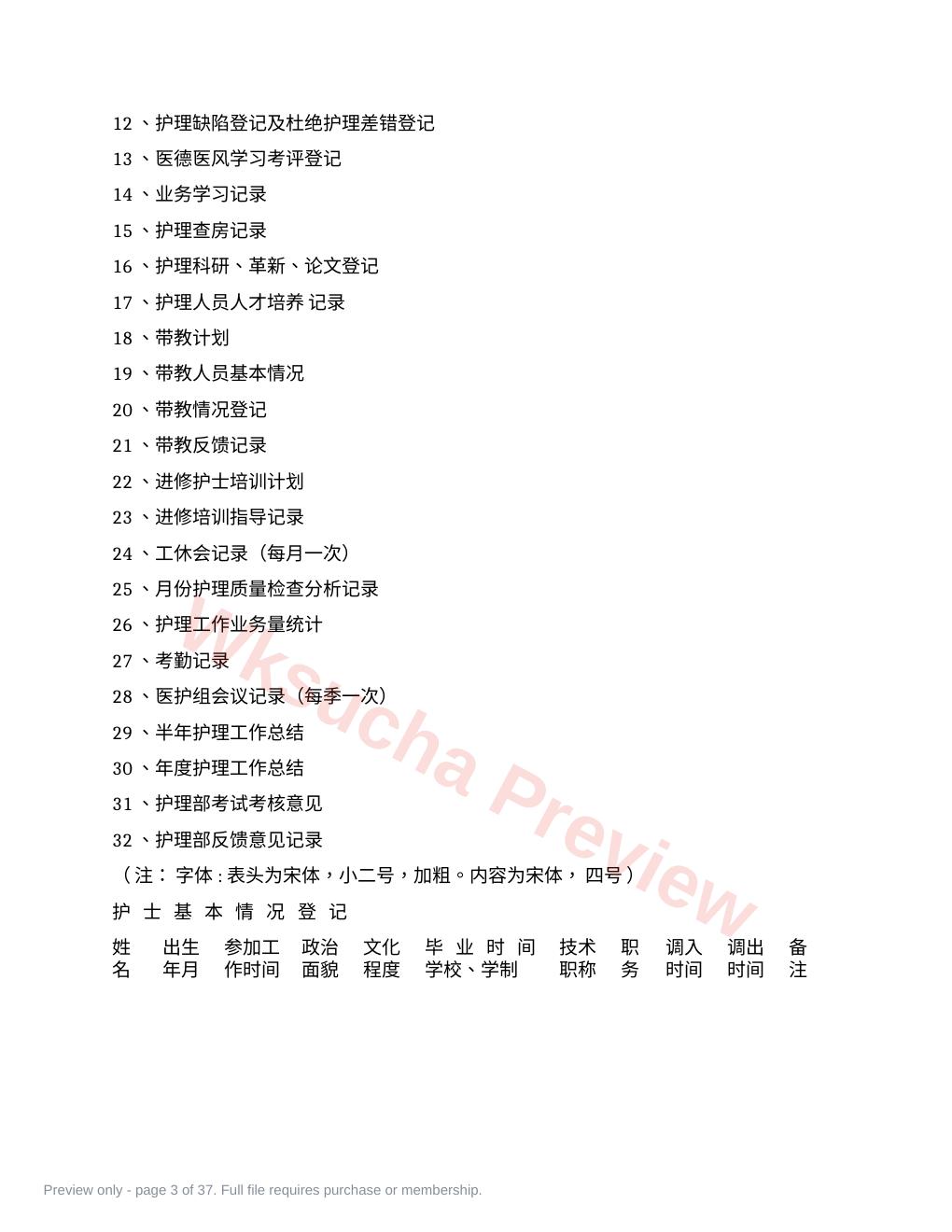 预览第 3 页