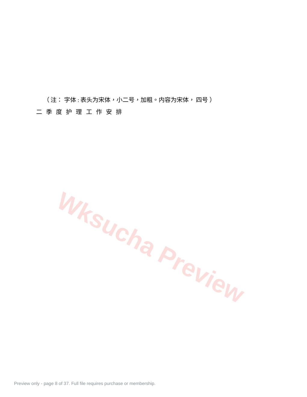 预览第 8 页