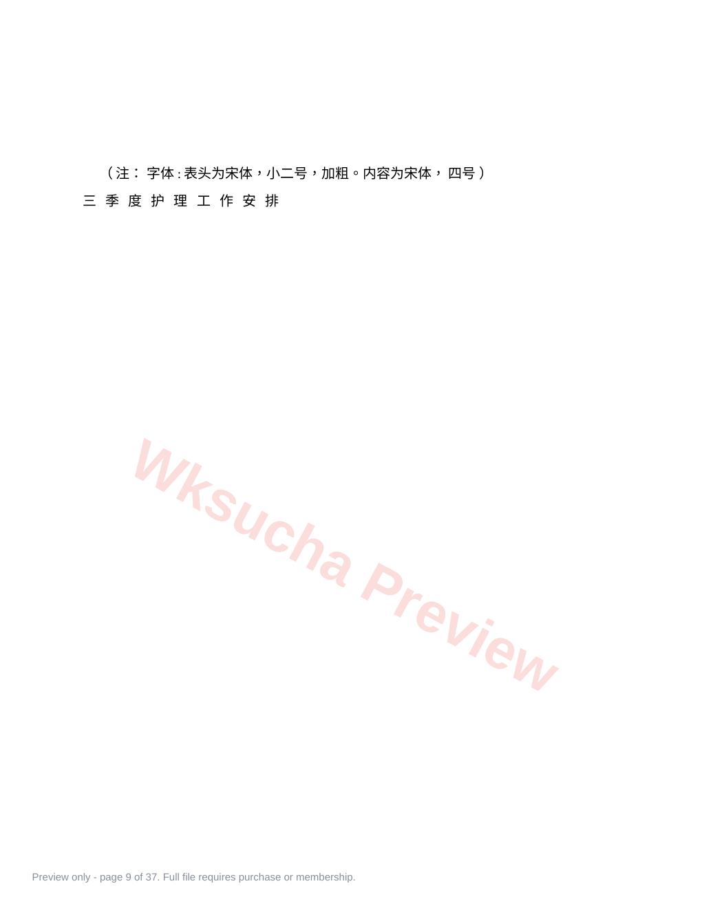 预览第 9 页