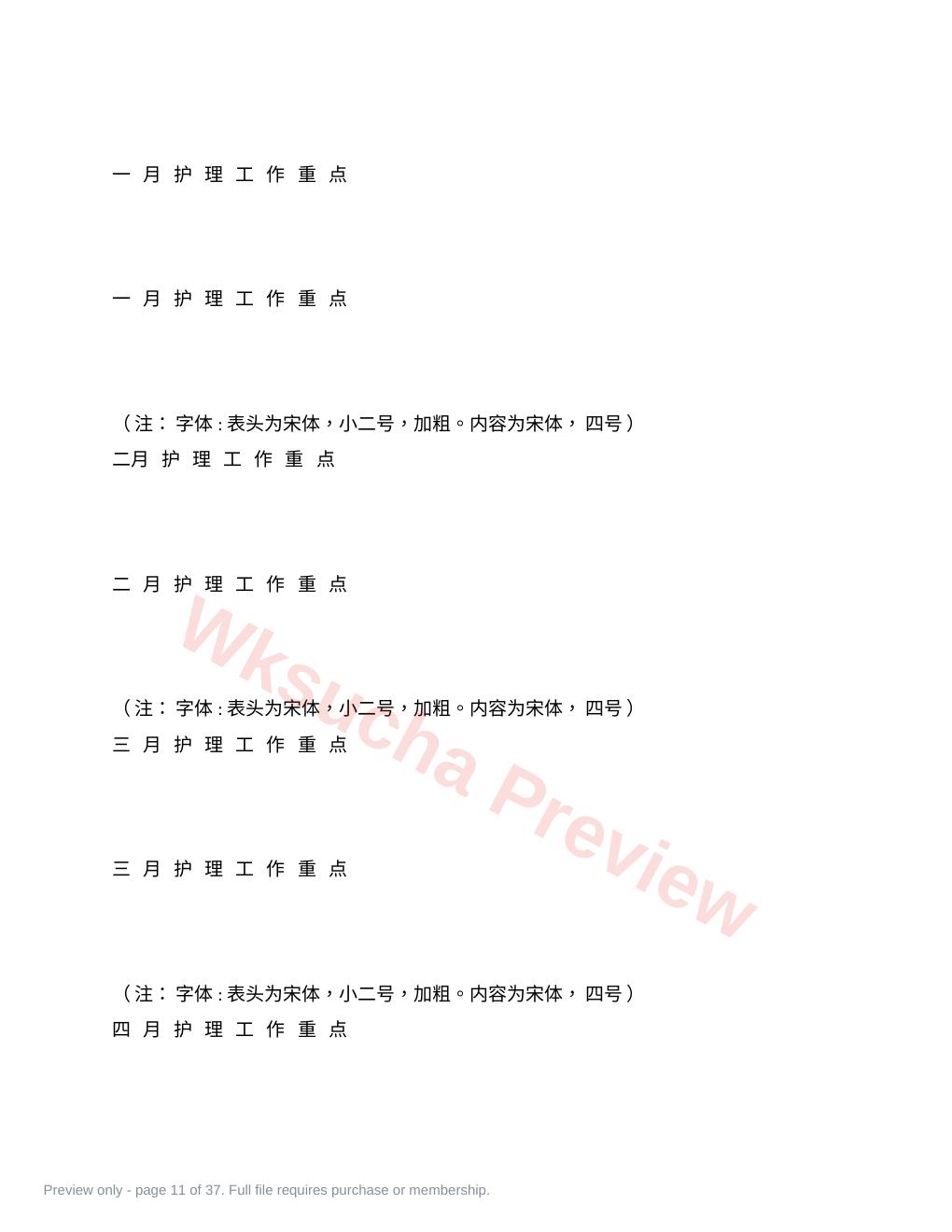 预览第 11 页